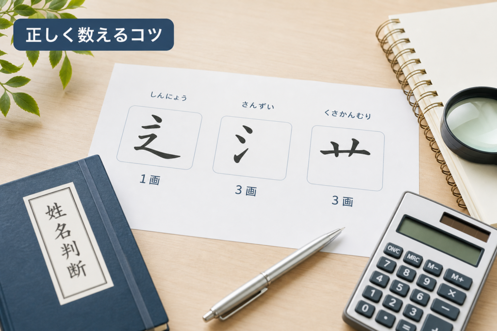 屋号の画数を間違えず数える秘訣と姓名判断の運気を押さえる基礎知識