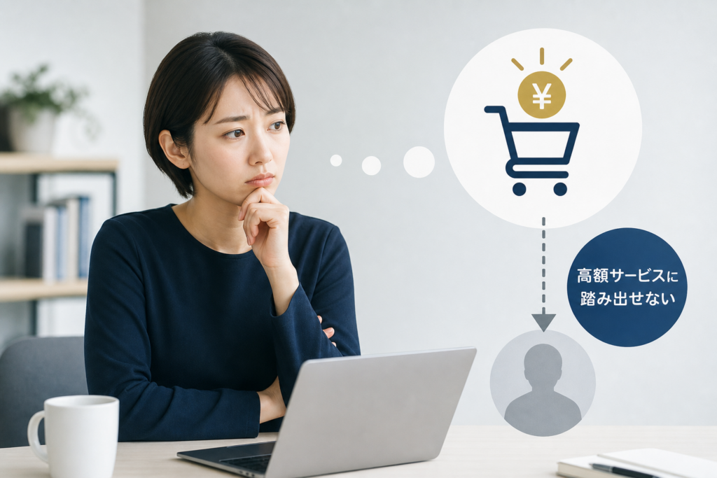 「節約思考の人ほど高額サービスを買えない」現場で起きていること