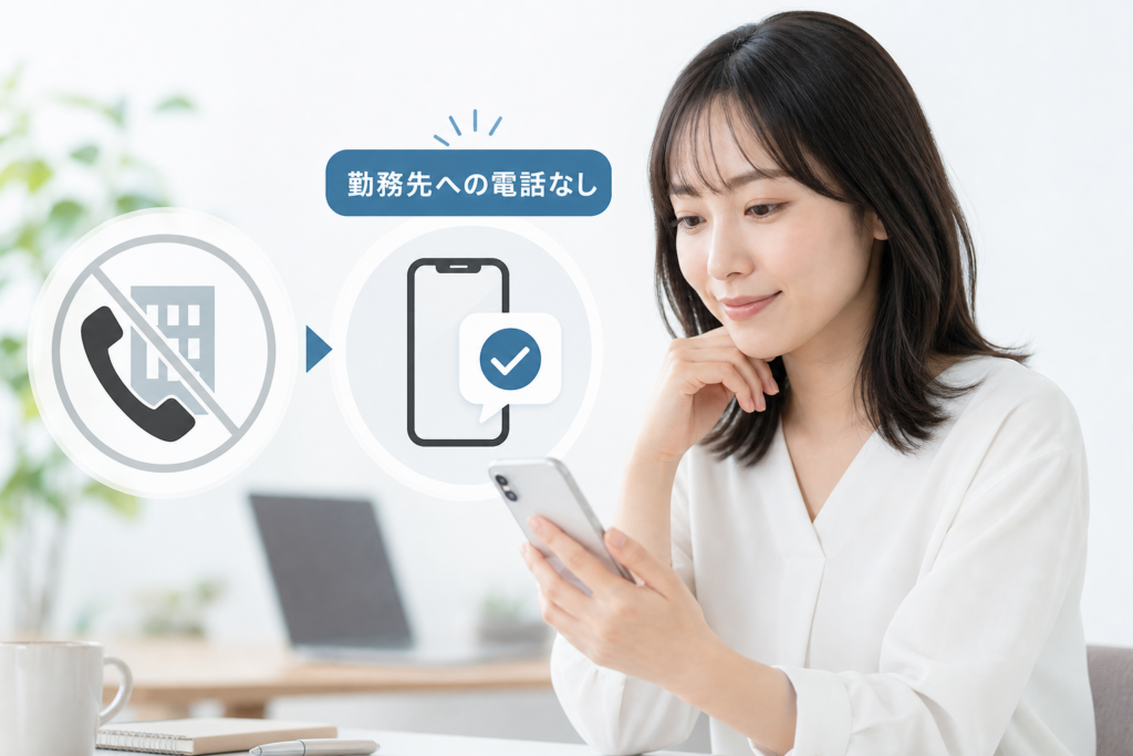 ACマスターカードの在籍確認は勤務先電話なしで完了できる？